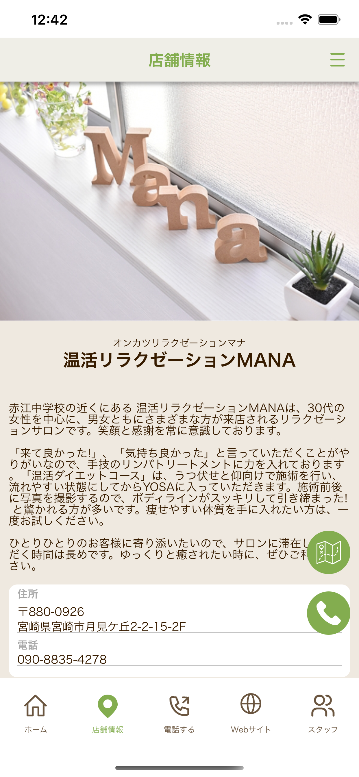 温活リラクゼーションMANA
