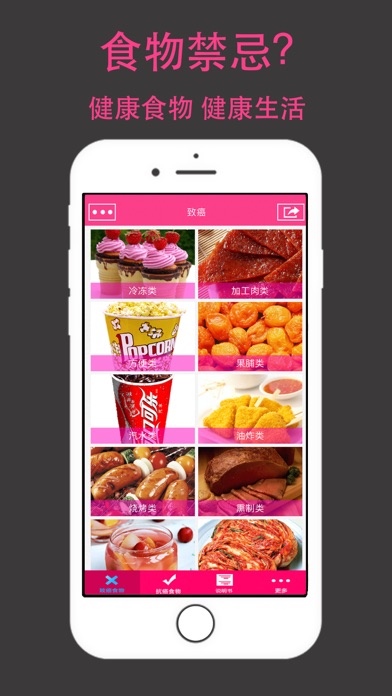 Screenshot #1 pour 癌症食物 - 致癌 防癌 抗癌 预防食物
