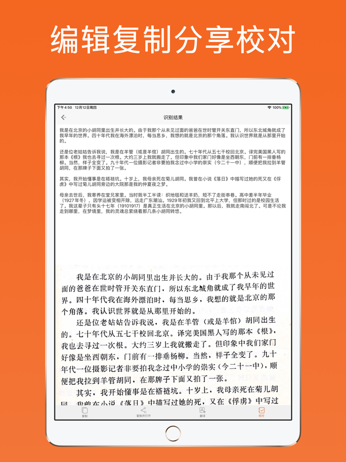 扫描汪-图片转文字好帮手