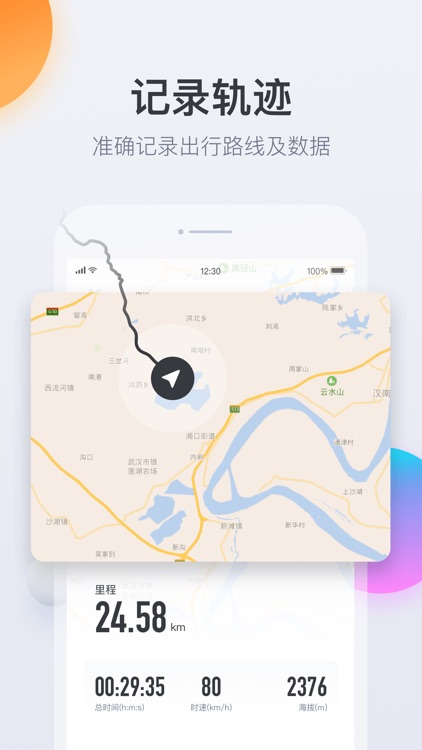 火星路线app-户外助手越野地图导航自驾游