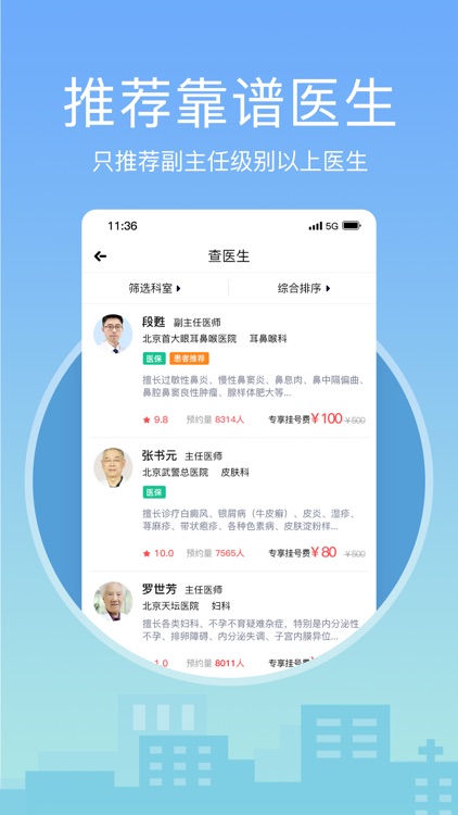 灯塔医生-医院医生网上挂号APP