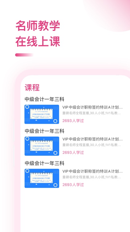 中级会计职称题库-中级会计考试备考大全 screenshot-4