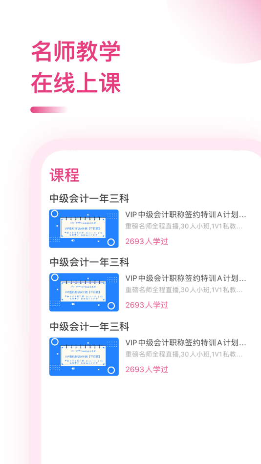#5. 中级会计职称题库-中级会计考试备考大全 (iOS) By: 上海驭实网络科技有限公司