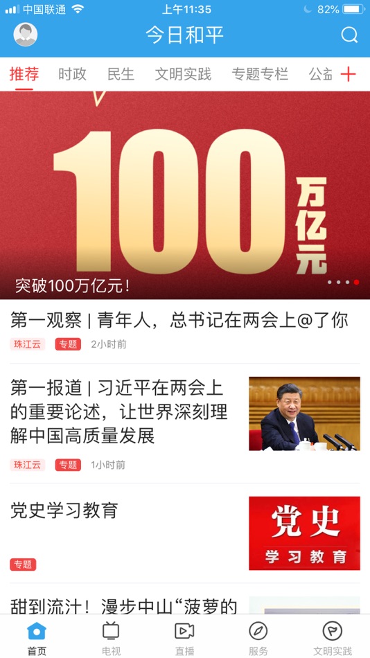 #1. 今日和平 (iOS) 由: Peace Radio and Television