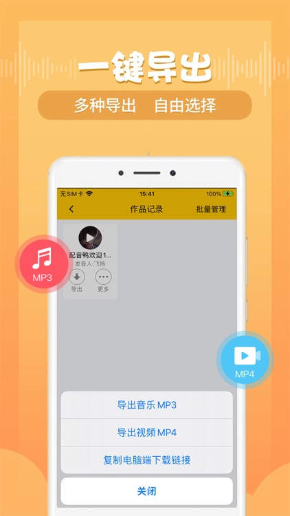 配音鸭-文字转语音&配音软件