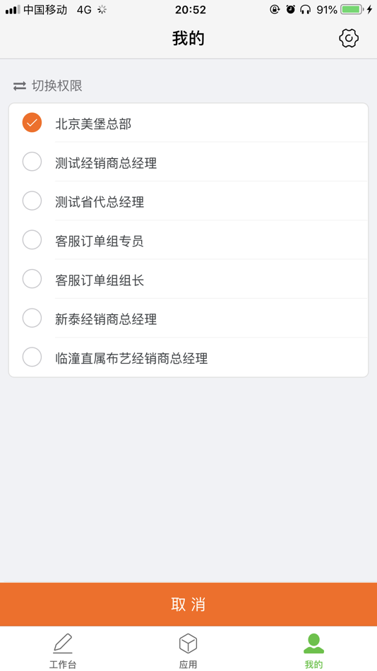 #5. 美堡WE (iOS) 由: 辉英 凌