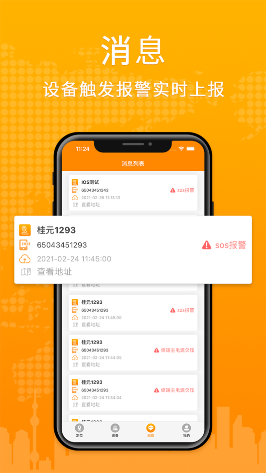 #3. 守护之家 (iOS) 由: Shanghai Rinlink Intelligent Technology Co., Ltd.