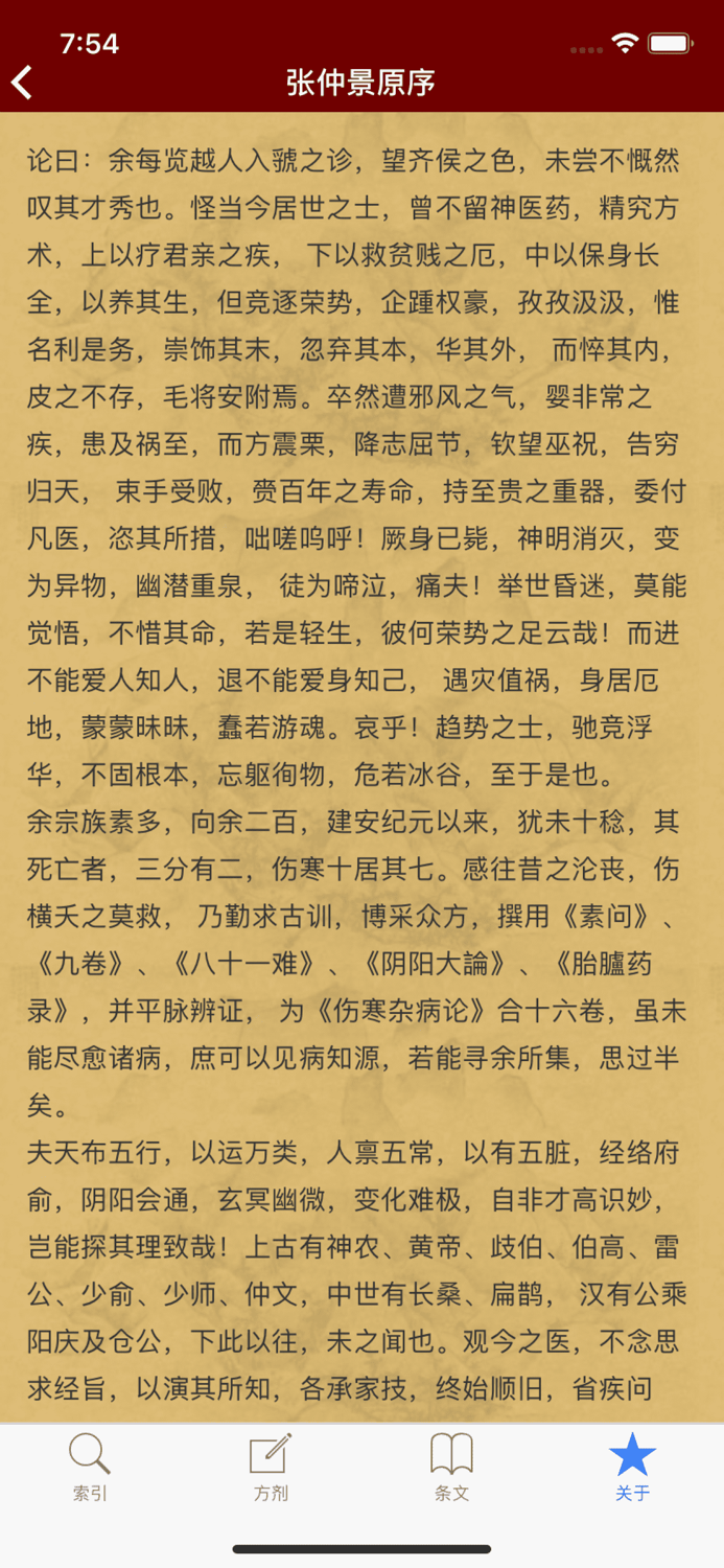 小猴掌上伤寒论