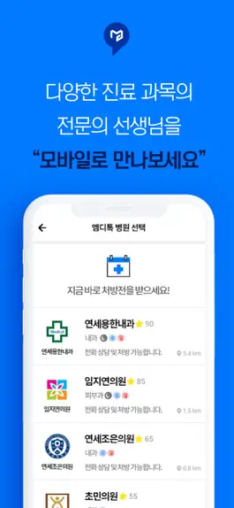 Game screenshot 전화처방 엠디톡(MDtalk) - 초간편 비대면 진료 apk