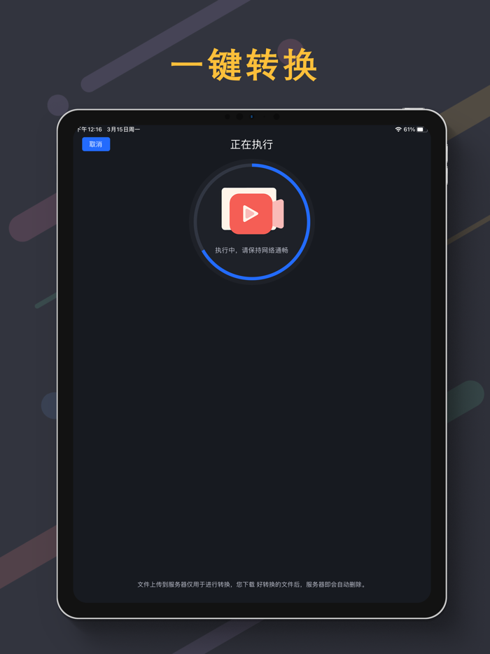 视频转换器 - 格式转换