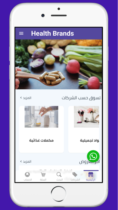 Health Brands Screenshot