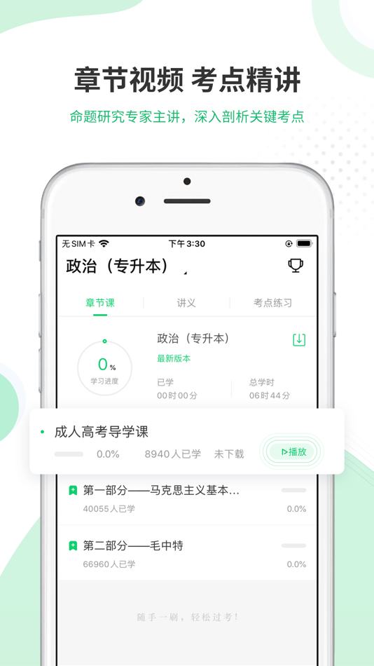 #3. 成人高考准题库-专升本高升本最新题库 (iOS) 来自: 金亮 张