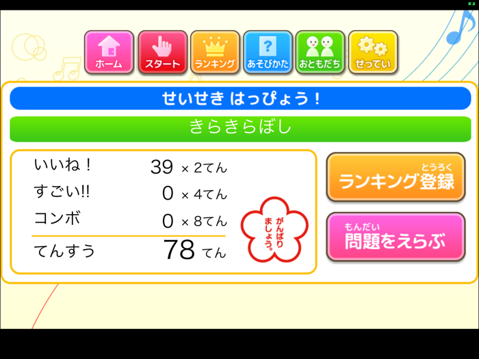 どれみふぁタップ（あそんでまなぶ！シリーズ）