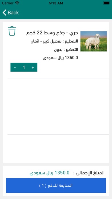 نقوة للذبائح iPhone screenshot