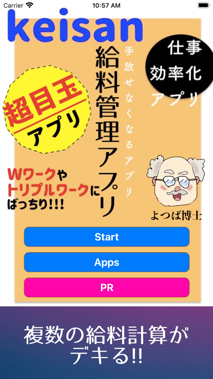 給料計算 副業 バイト にOK