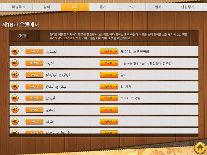 아랍어 첫걸음 1