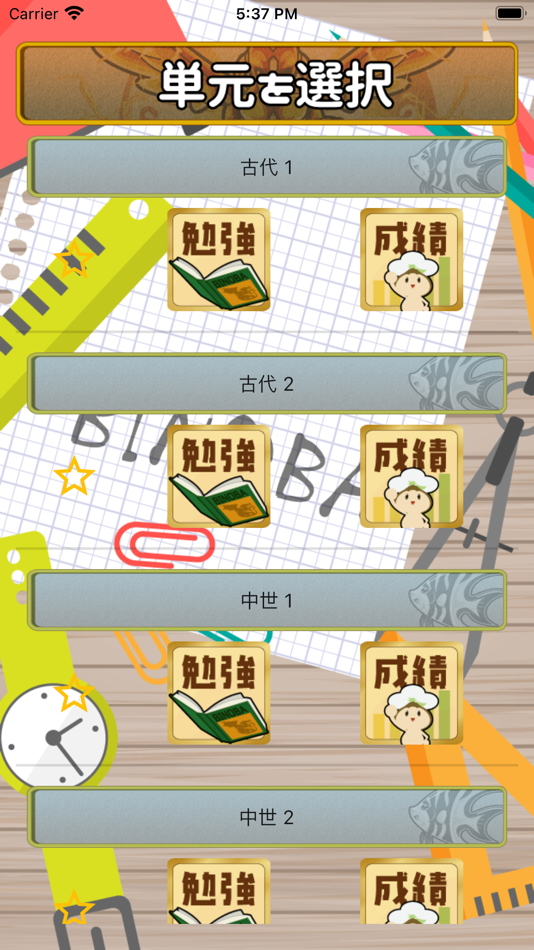 #2. ビノバ 中学 歴史 (iOS) 由: funspire, Inc.