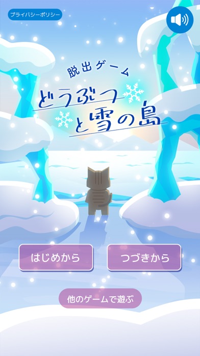 脱出ゲーム どうぶつと雪の島のおすすめ画像1