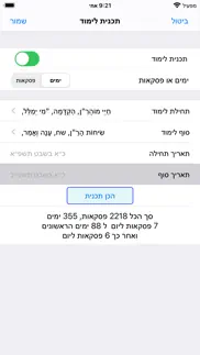 esh breslev iphone screenshot 1