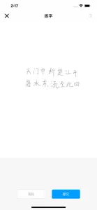 AI练字 screenshot #1 for iPhone