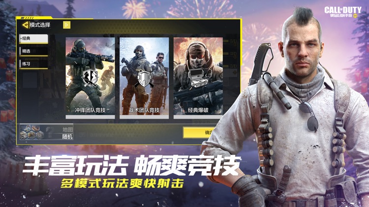 使命召唤手游 screenshot-6