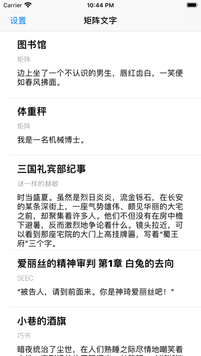 Screenshot #1 pour 矩阵文字