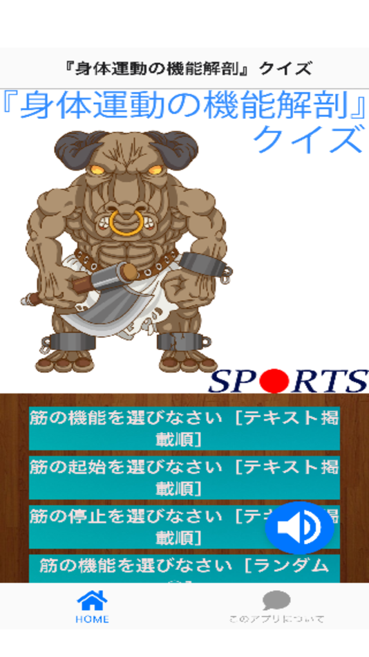 #1. 『身体運動の機能解剖』クイズ (iOS) 由: NORIYUKI SUZUKI
