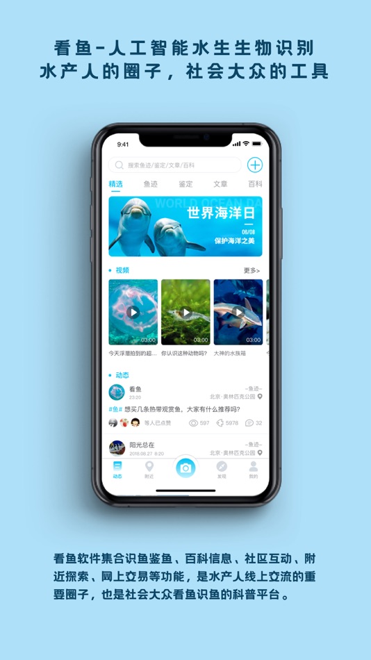 #1. 看鱼 (iOS) 由: 中科誉源(北京)环境科技有限公司