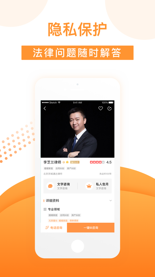#2. 胜律律师咨询 (iOS) 由: 舒 陈