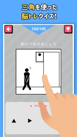 Game screenshot 謎はすべて三角!! - 脳トレパズルゲーム mod apk