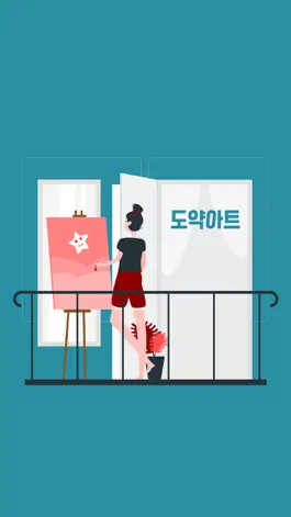 Game screenshot 도약아트 mod apk