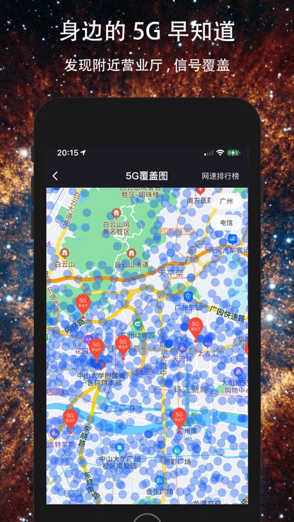 5G测速大师 - 专业测网速