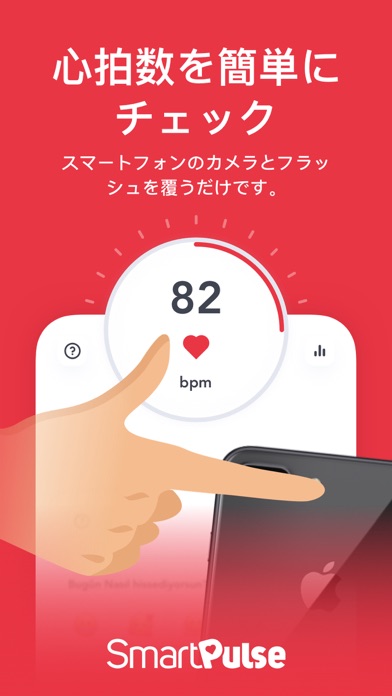 SmartPulse  Heart Rate Monitorのおすすめ画像1