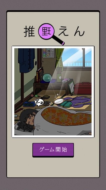 3分間ミステリー