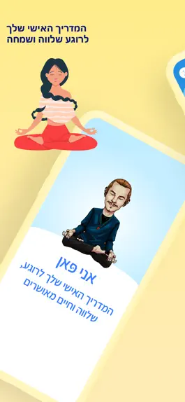 Game screenshot PAN - מדיטציה ושינה בעברית apk