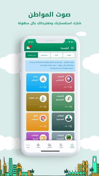 رواتب السعودية screenshot-3