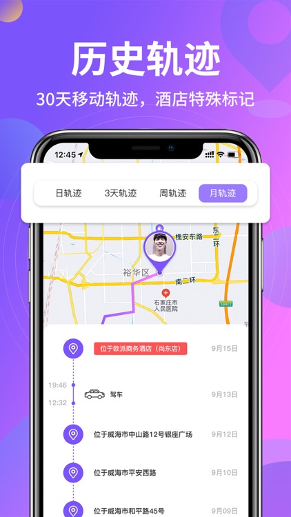定位守护-查找朋友家人实时位置