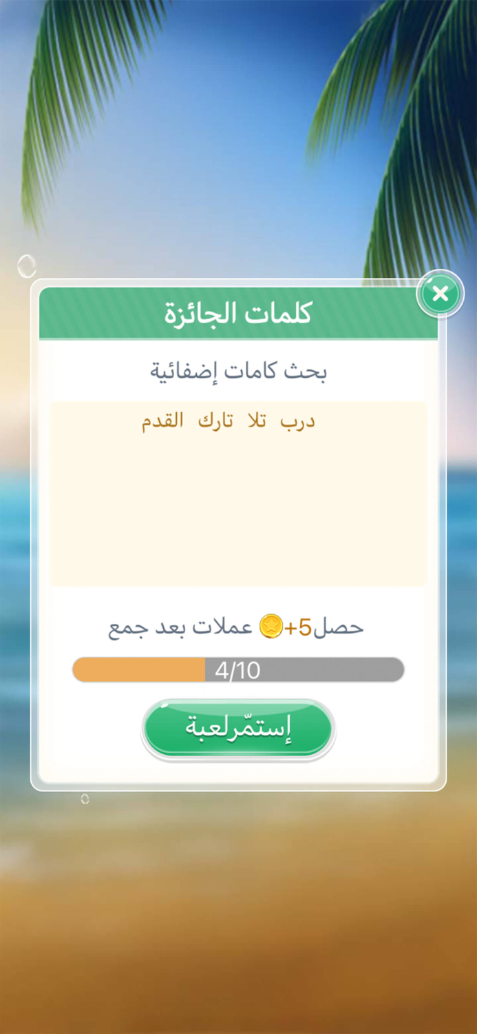 كلمات سحق  كلمات متقاطعة