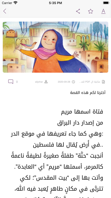 الموسم الفاطمي Screenshot