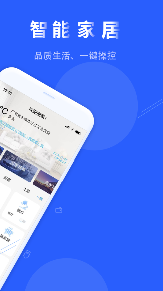 #3. 满佳智能家居 (iOS) 由: 东莞市满佳电子科技有限公司
