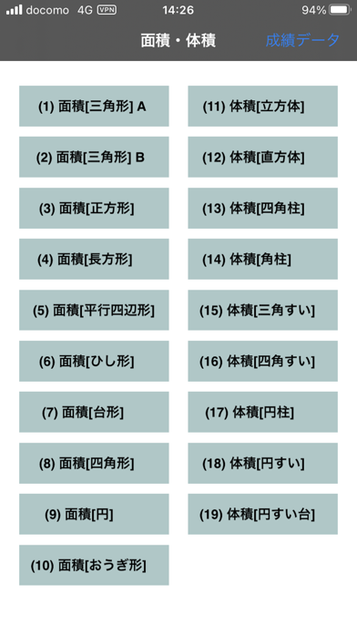 面積・体積の算数計算「きゅうせきくん」のおすすめ画像1