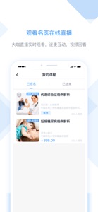 医嘱助手-您身边的健康医嘱助手 screenshot #4 for iPhone