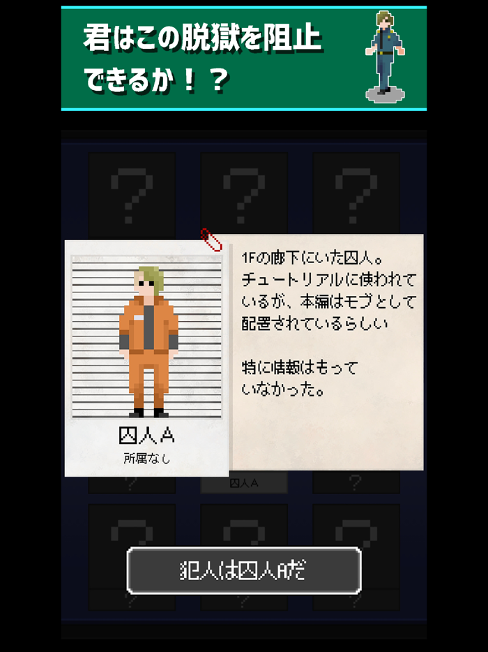 拝啓、看守はじめました。　新感覚の逆脱出ゲーム