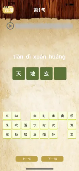 Game screenshot 拼音千字文 apk