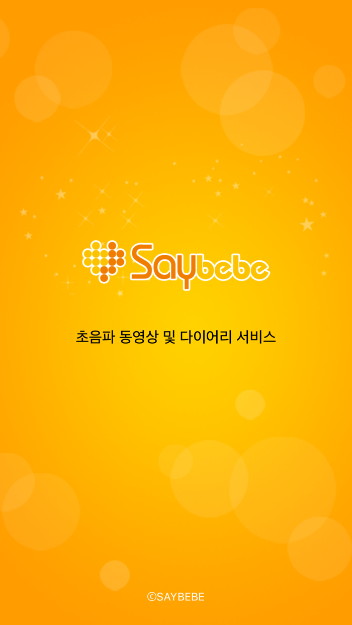 세이베베 - 임신 출산 육아