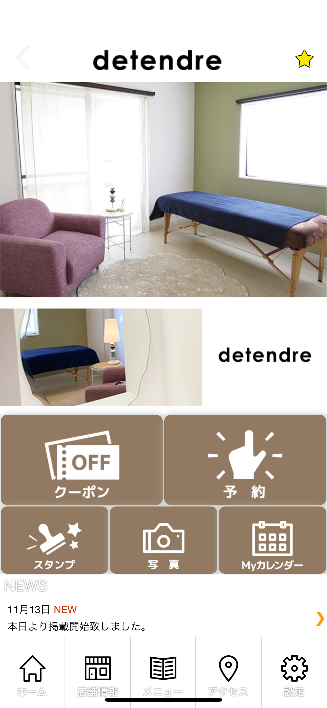 detendre【デタンドル】公式アプリ