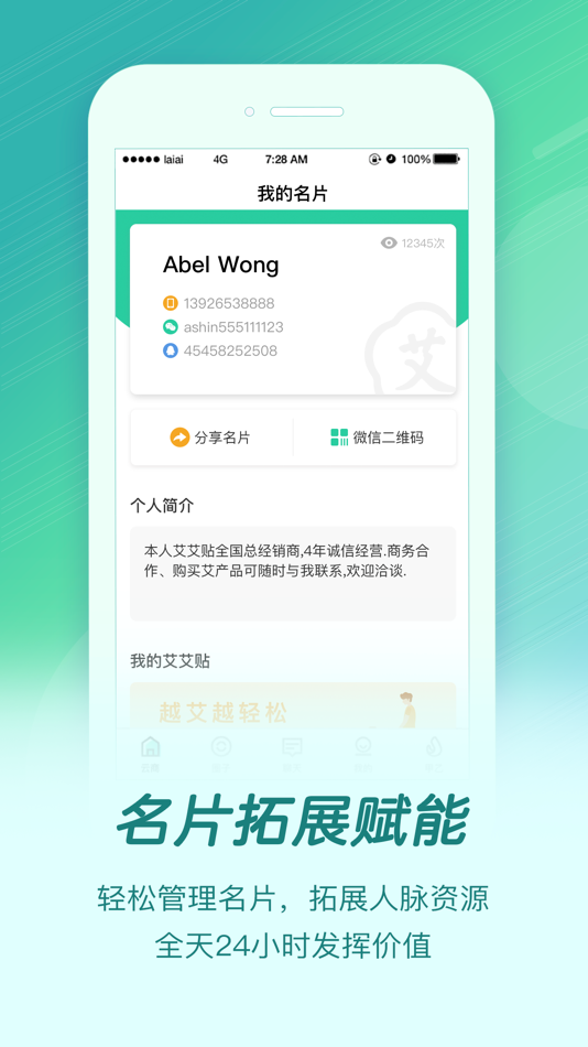 #1. 来艾 (iOS) Podle: ShenZhen QianHaiDongYuan Investment Co., Ltd.