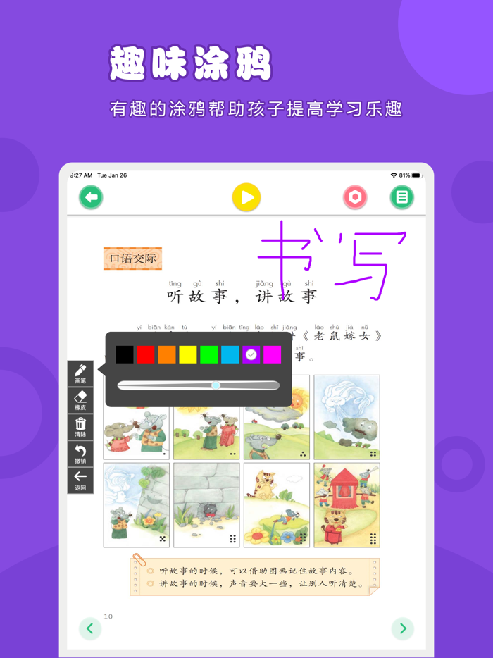 语文一年级下册-人教版小学语文点读教材
