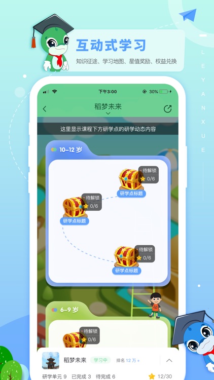 乐研学 screenshot-4