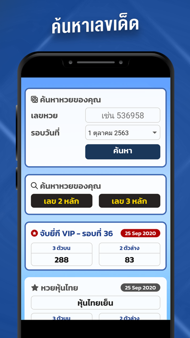 Huay หวย ดอทคอม เพื่อคนไทย Screenshot